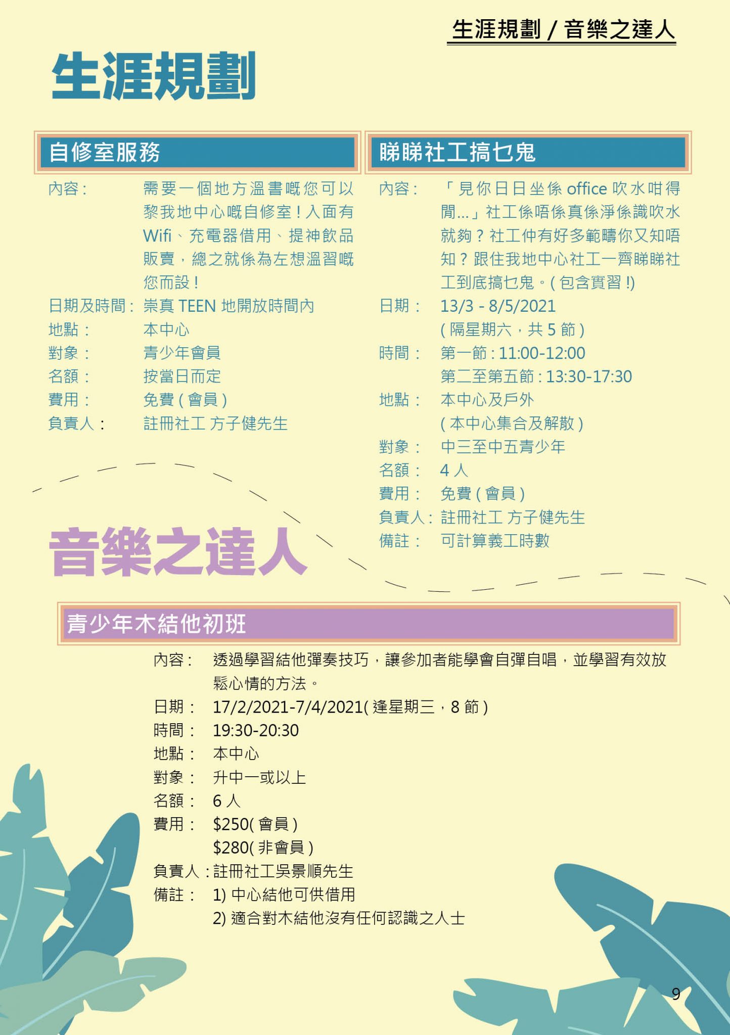 ST_Youth_Feb2021_頁面_09