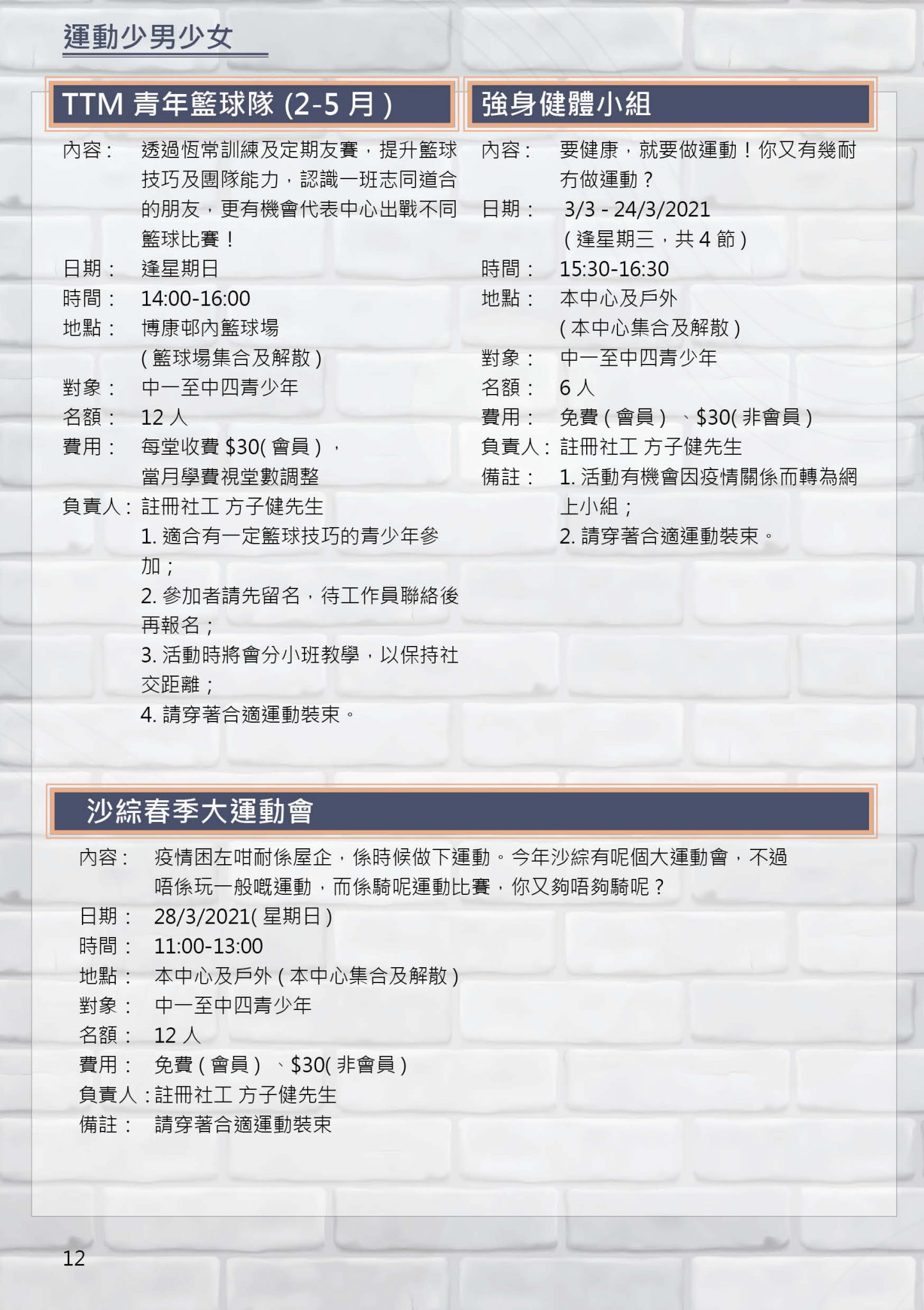 ST_Youth_Feb2021_頁面_12